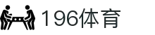 196体育官网 - 196体育官方娱乐平台